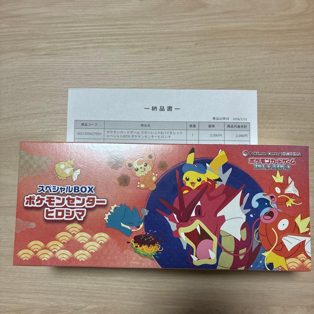 スペシャルBOXヒロシマ　ポケモンセンター