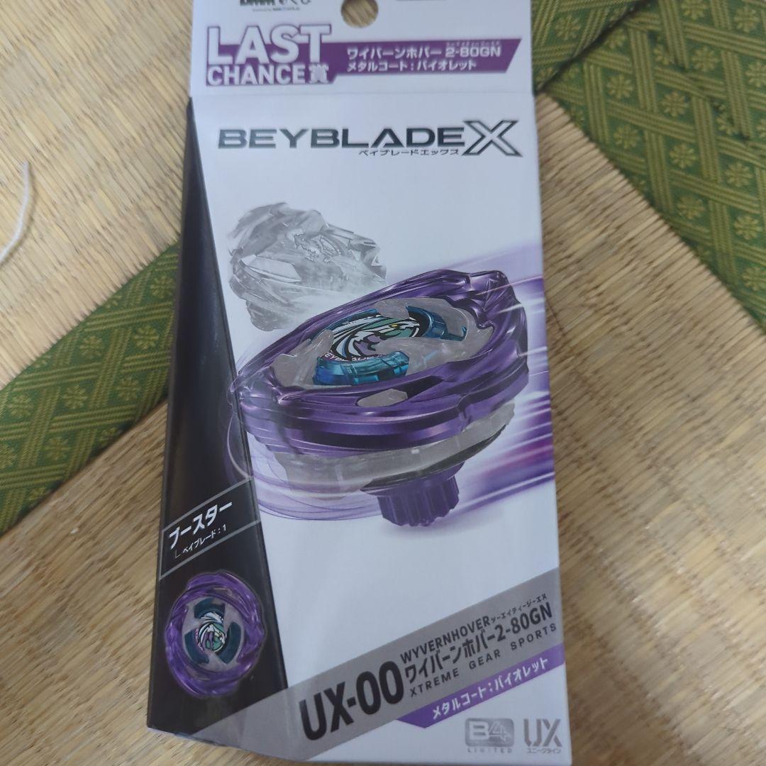 ラストワン賞・ワイバーンホバー・バイオレット・ベイブレードX・DMMくじ
