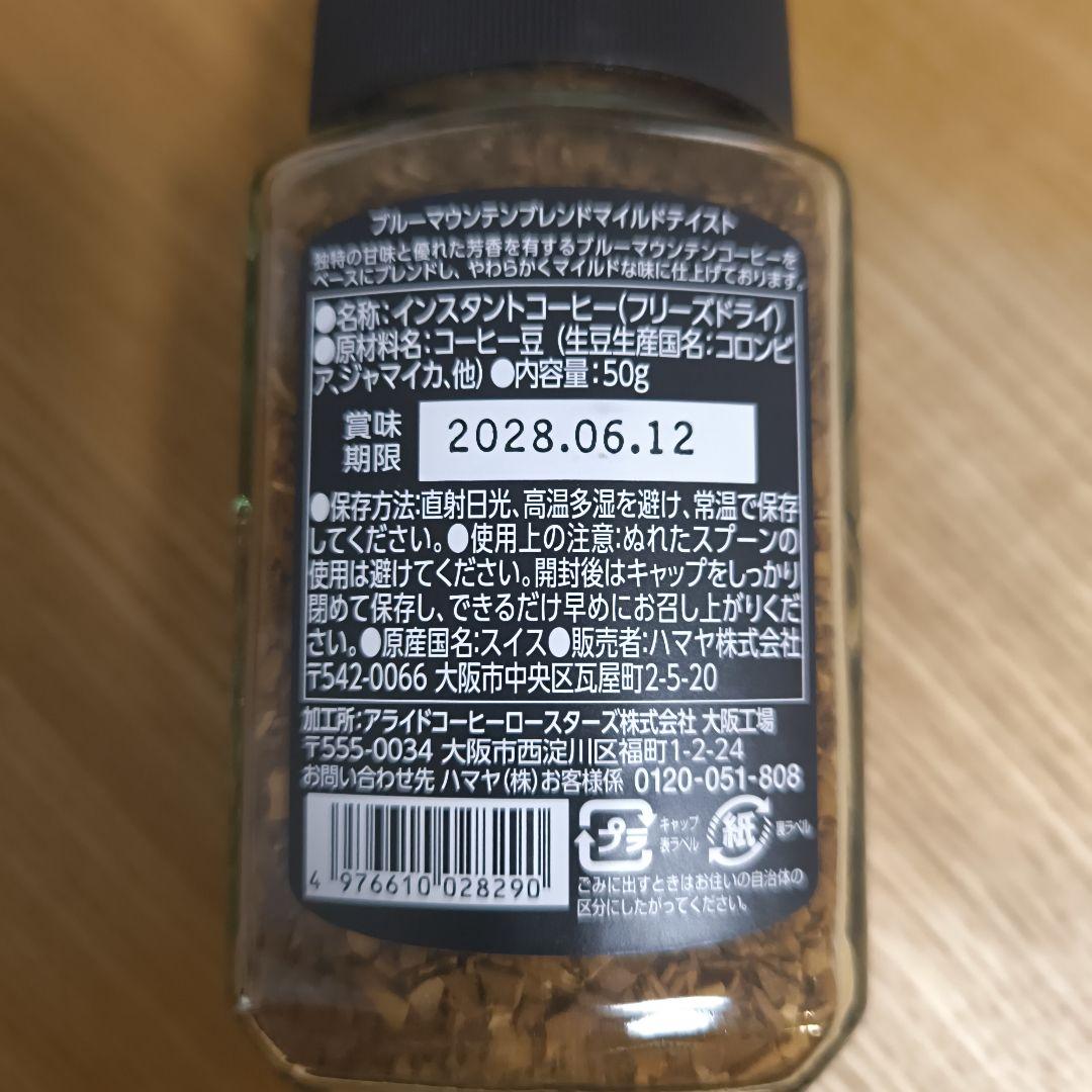 ハマヤ　BLUE MOUNTAIN BLEND 50g　8本セット