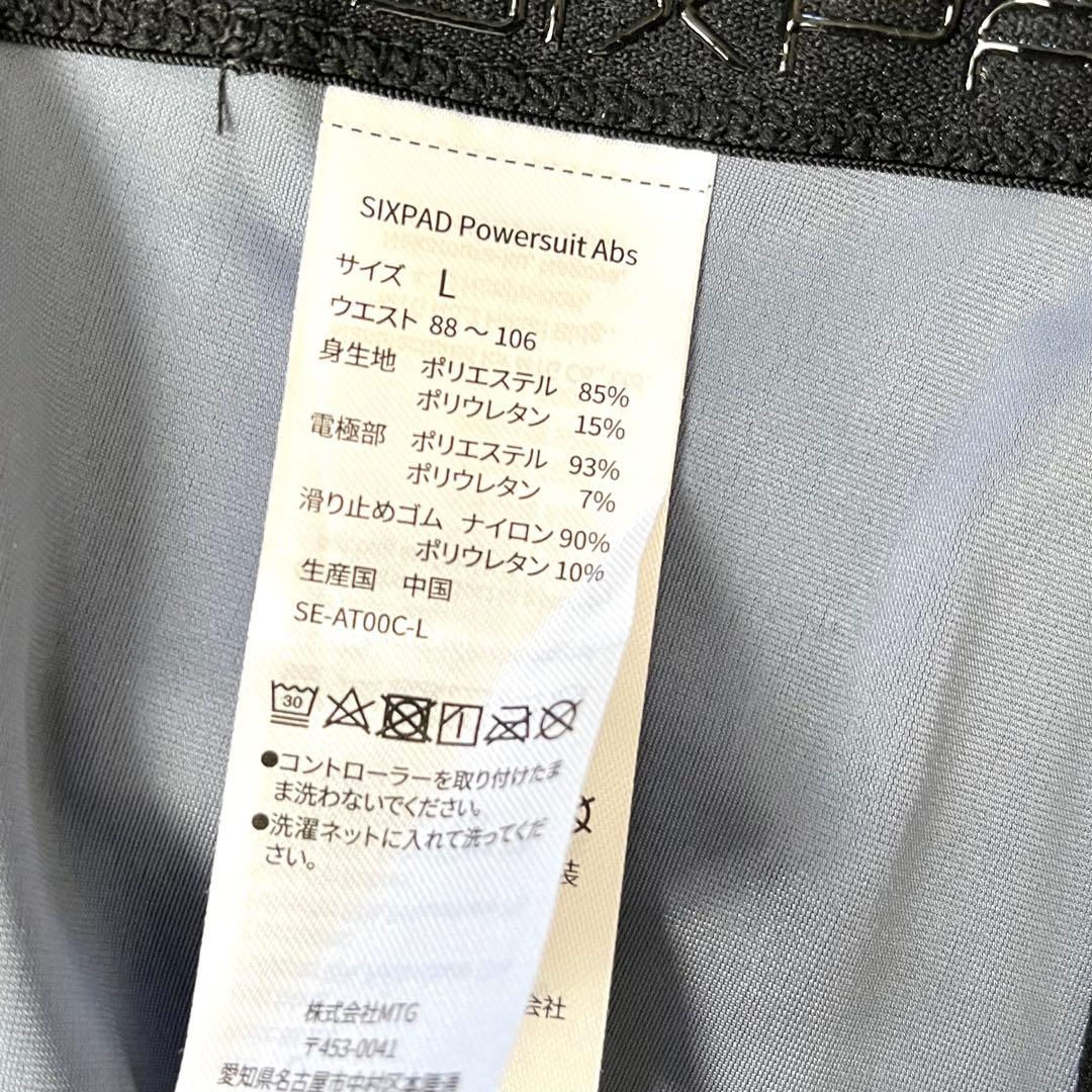 SIXPAD Powersuit Abs Lサイズ　(ほぼ未使用品)