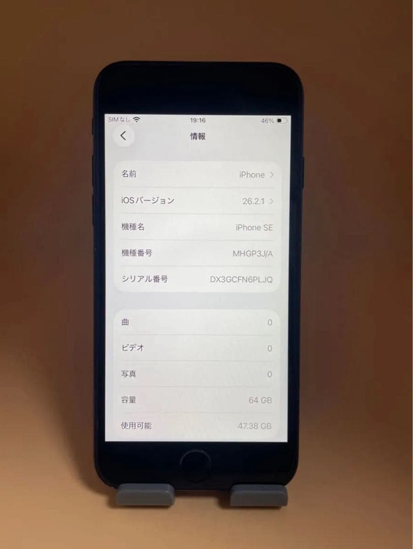 iPhone SE 2 64GB ブラック　バッテリー100%
