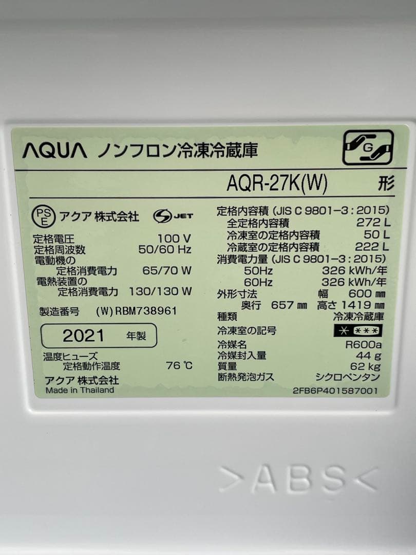 902アクア おしゃれホワイト 3ドア冷蔵庫 272L 高年式 右開き 高さ低め