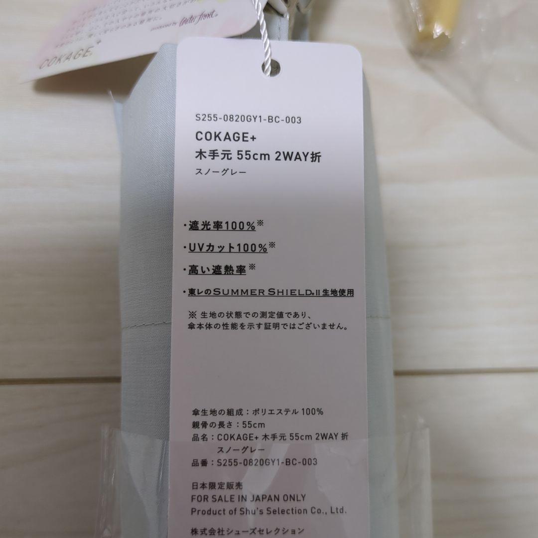 cokage+(コカゲプラス) 木手元　55cm　2wy 折　スノーグレー