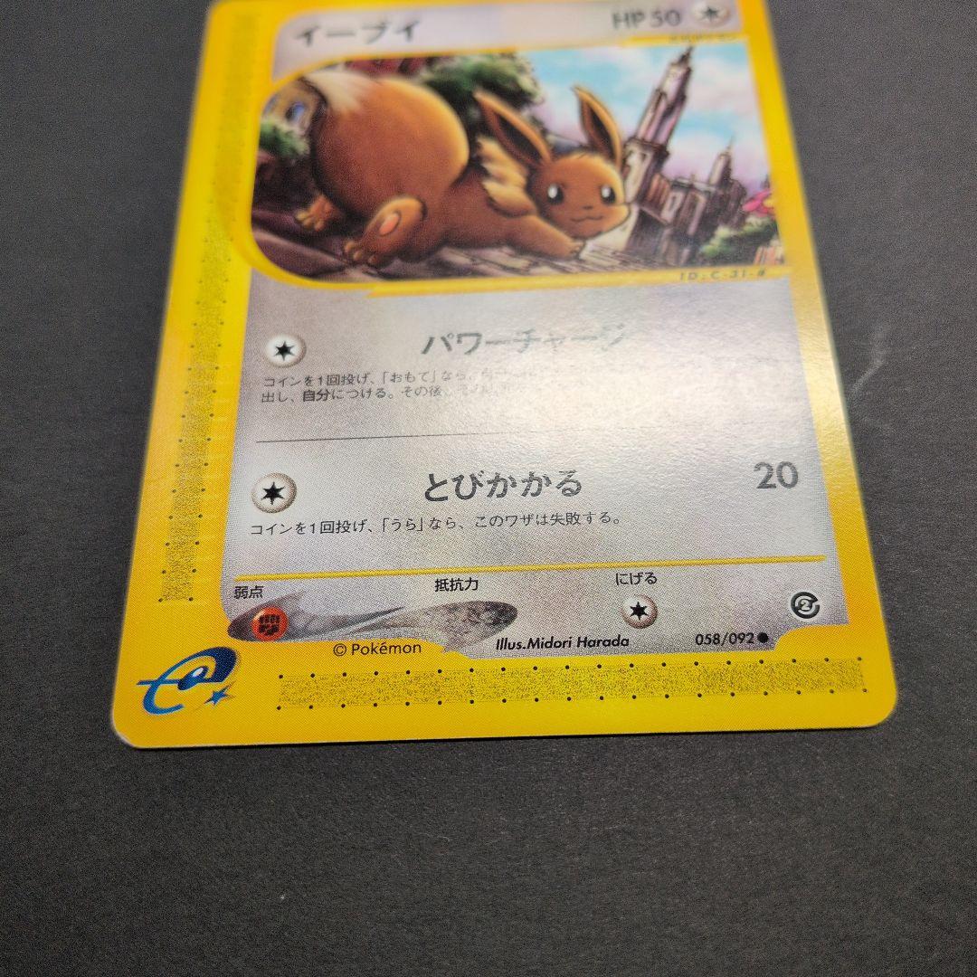 イーブイ・ブースター・サンダース・シャワーズ　トレーナーズプロモカード4枚セット