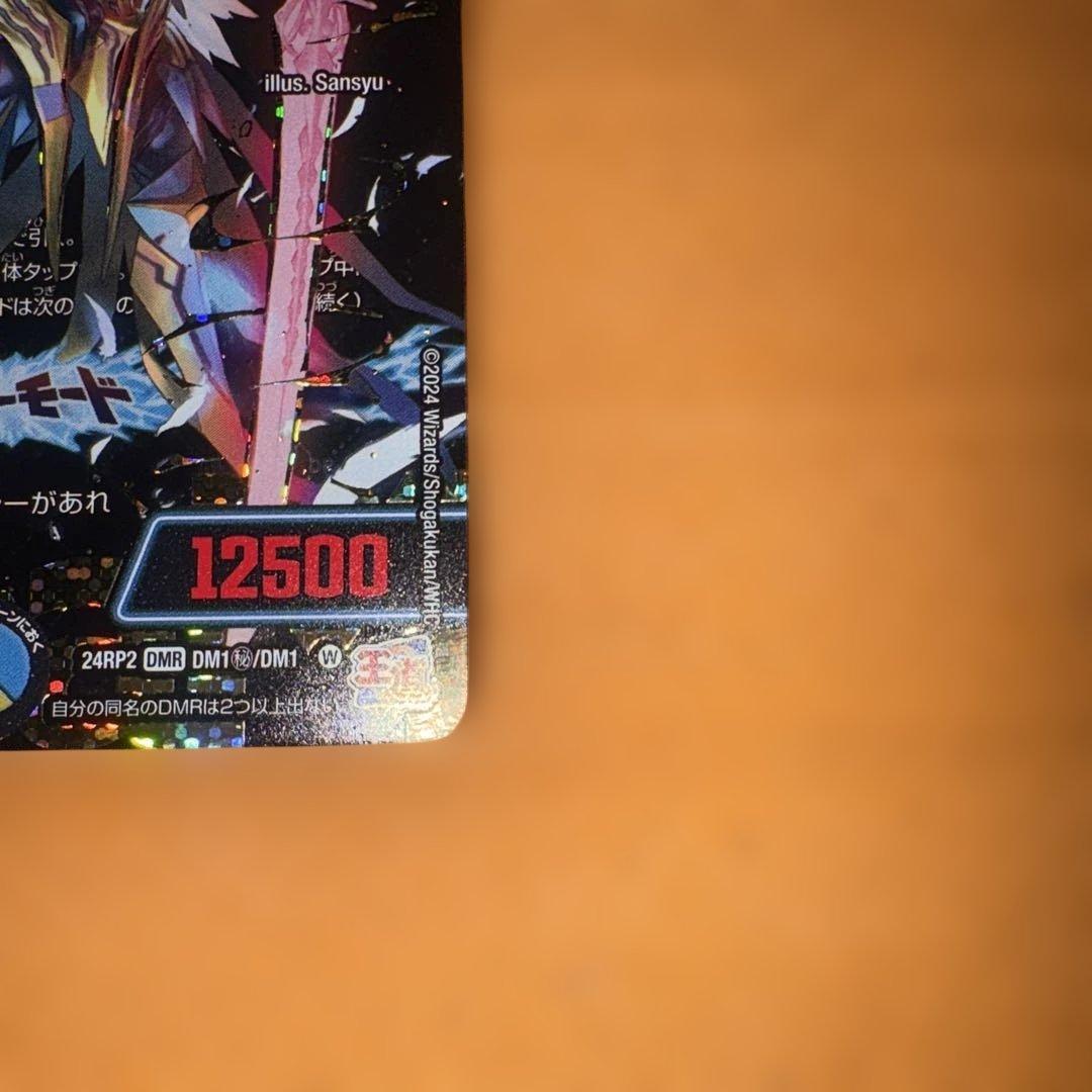 聖霊超王 H・アルカディアス デュエルマスターズ