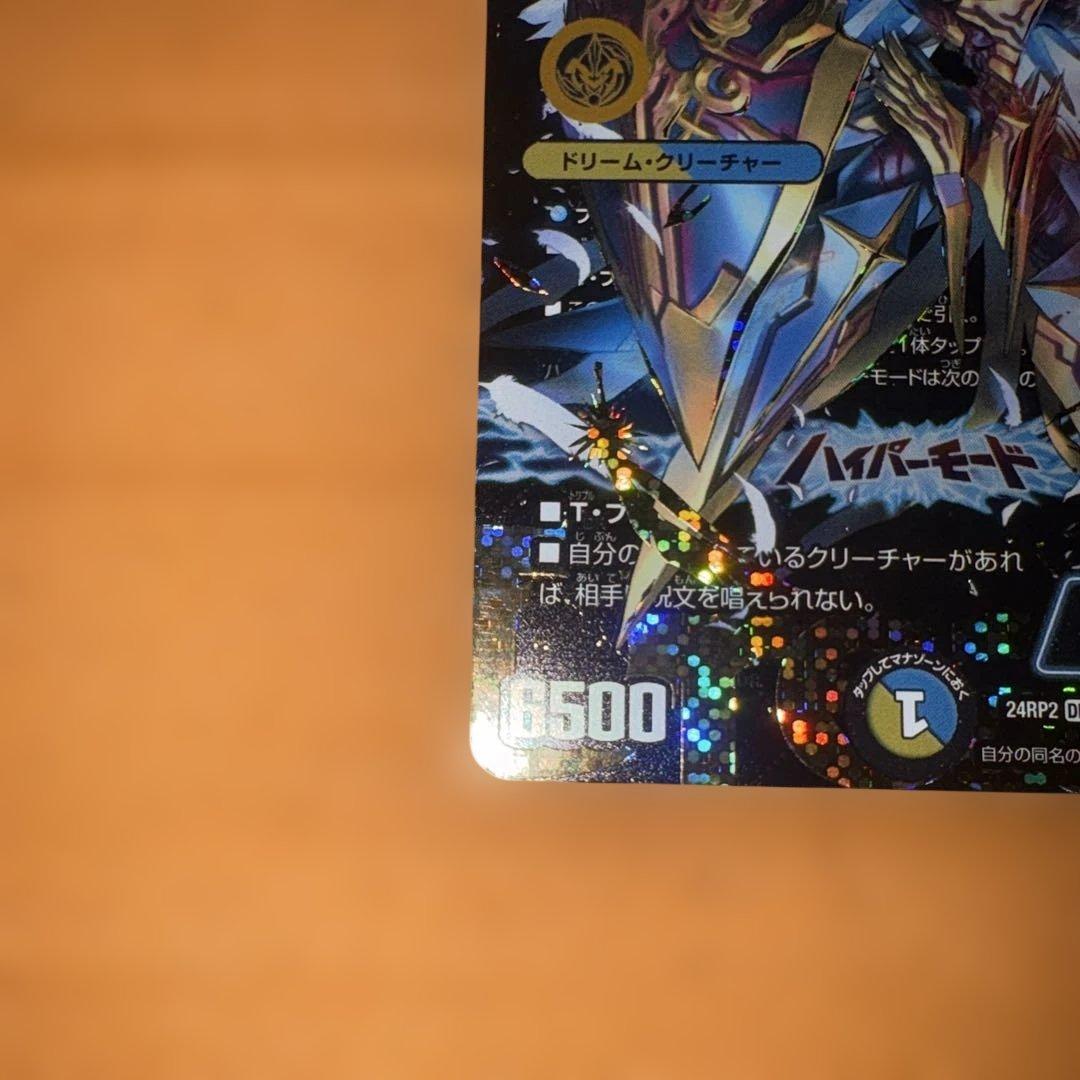 聖霊超王 H・アルカディアス デュエルマスターズ