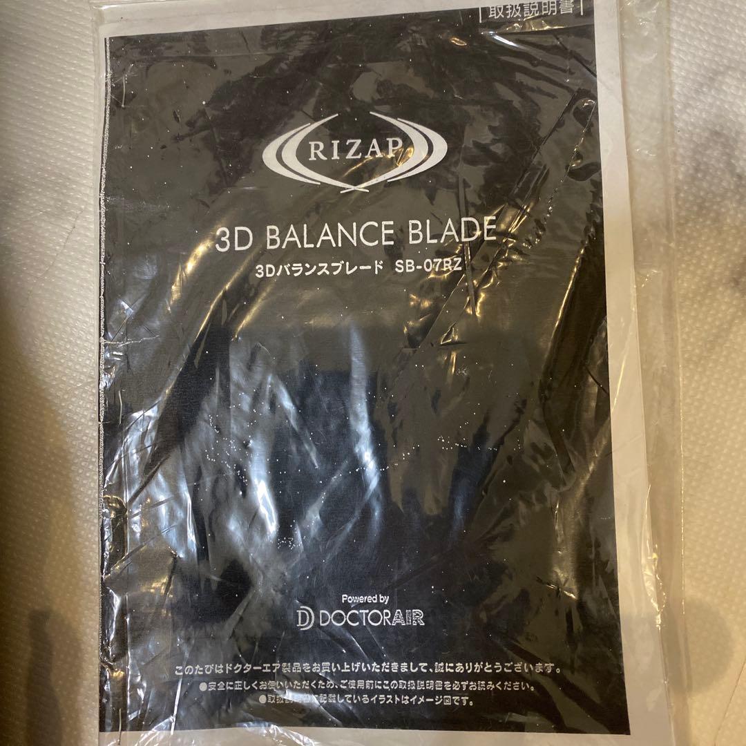 凛♡ ライザップ 3Dバランスブレード