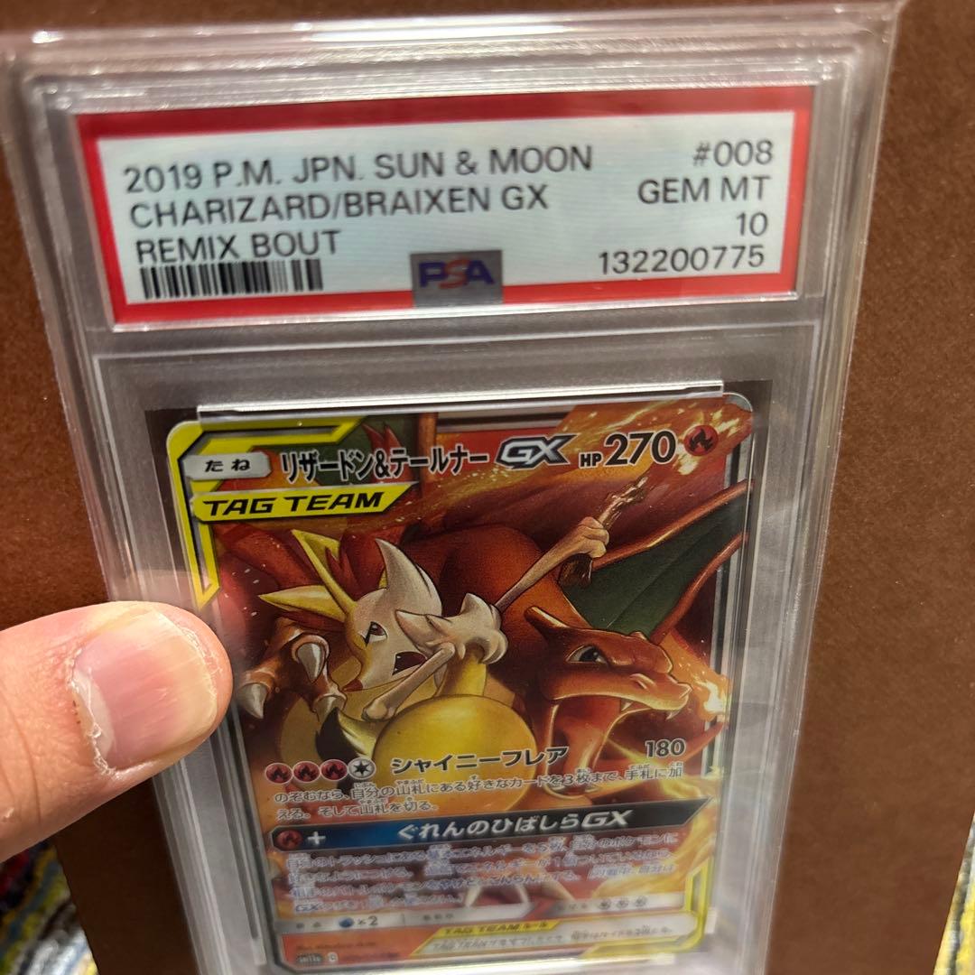 リザードン&ブレイジンGX #008 GEM MT 10 psa10