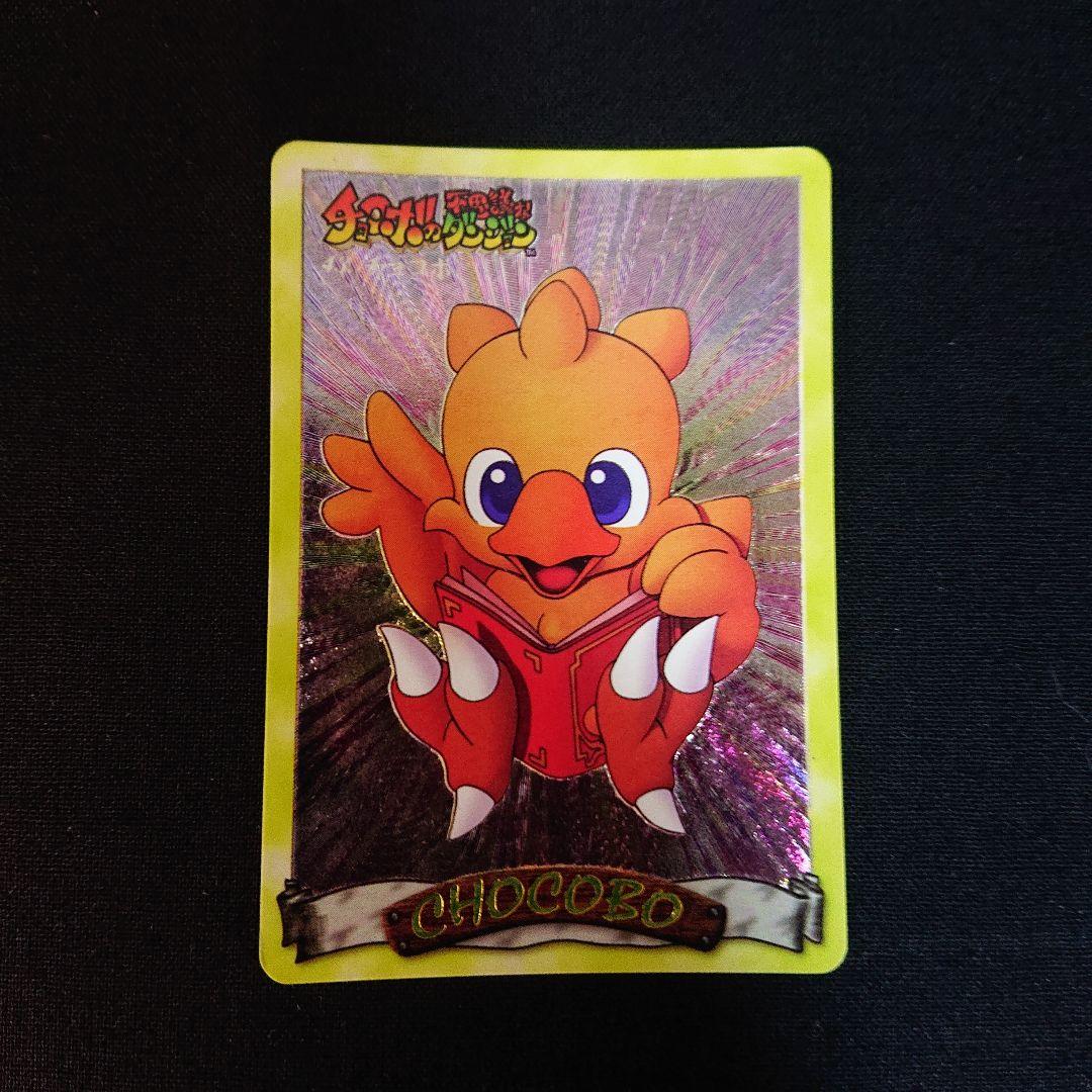 チョコボの不思議なダンジョン カードダス フルコンプ FINALFANTASY
