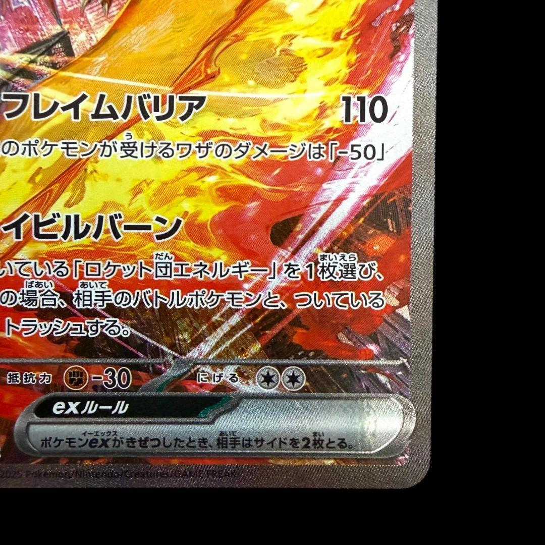 ポケモンカードゲーム【ロケット団のファイヤーex ⑰】124/098 SAR