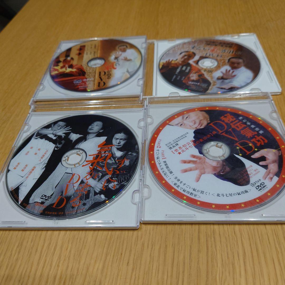 すごい氣が出る DVD 4枚組　苫米地英人