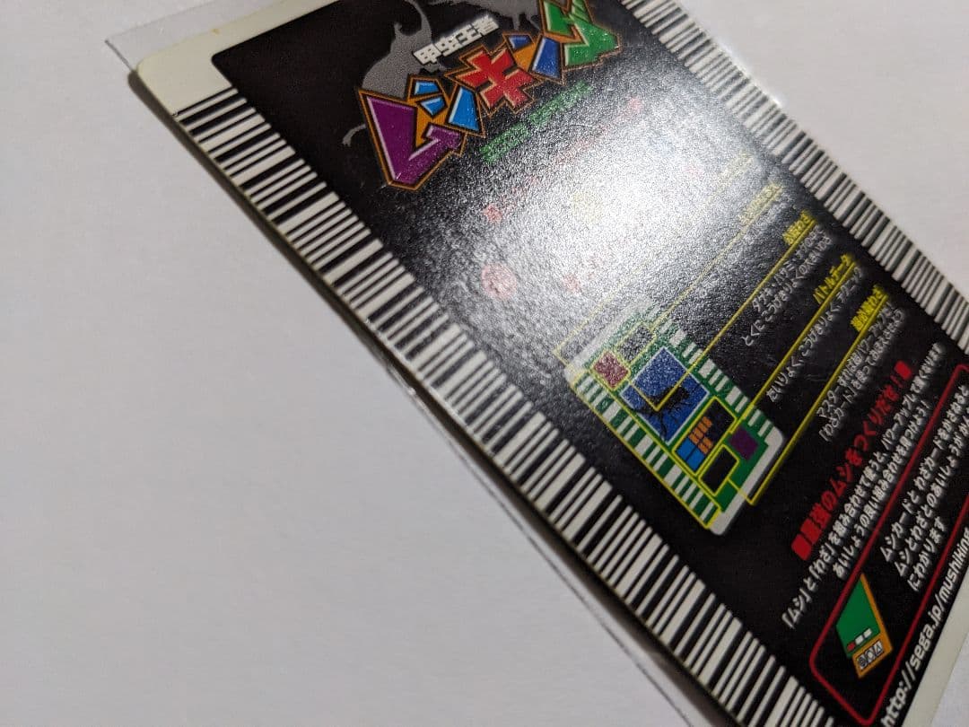 ムシキング　2003　春　ギラファノコギリクワガタ　十字キラ