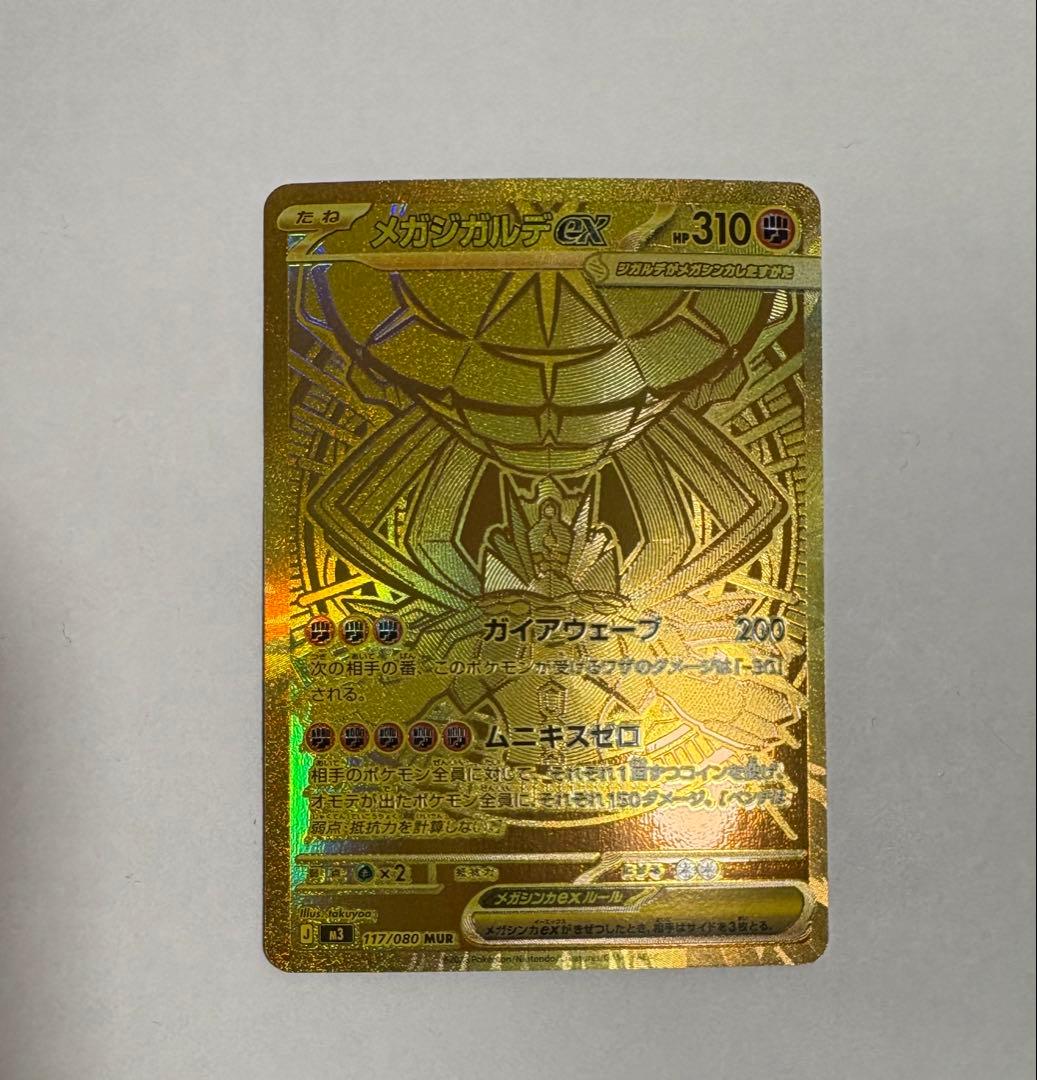 即日発送 メガジガルデ ex MUR 1枚