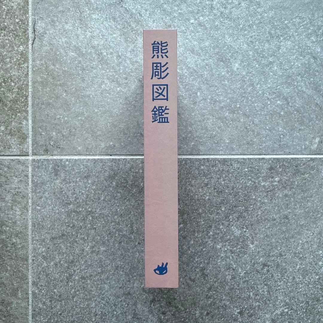 熊彫図鑑　KUMA-BORI ZUKAN 木彫りのクマ図鑑