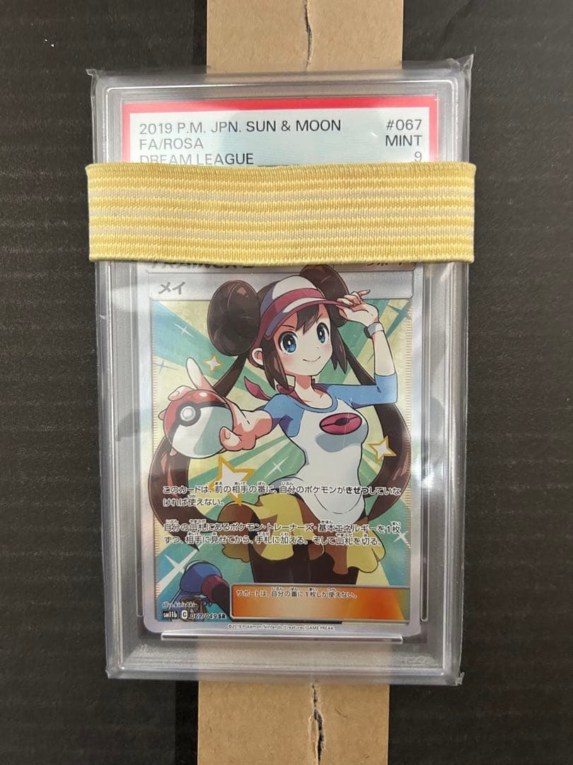 ポケカ　メイSR エリカの招待SAR PSA9セット