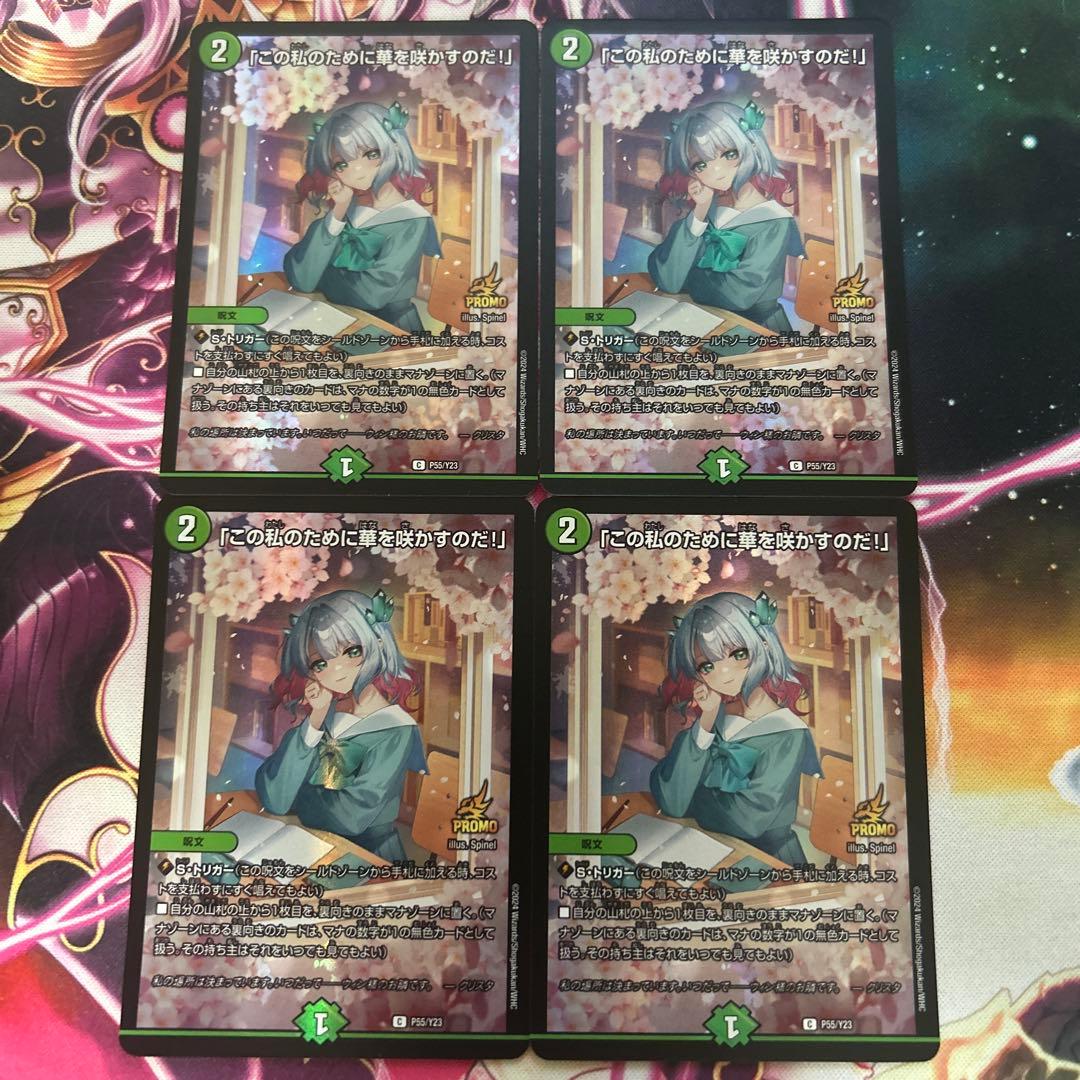 この私のために華を咲かすのだ　プロモ　4枚