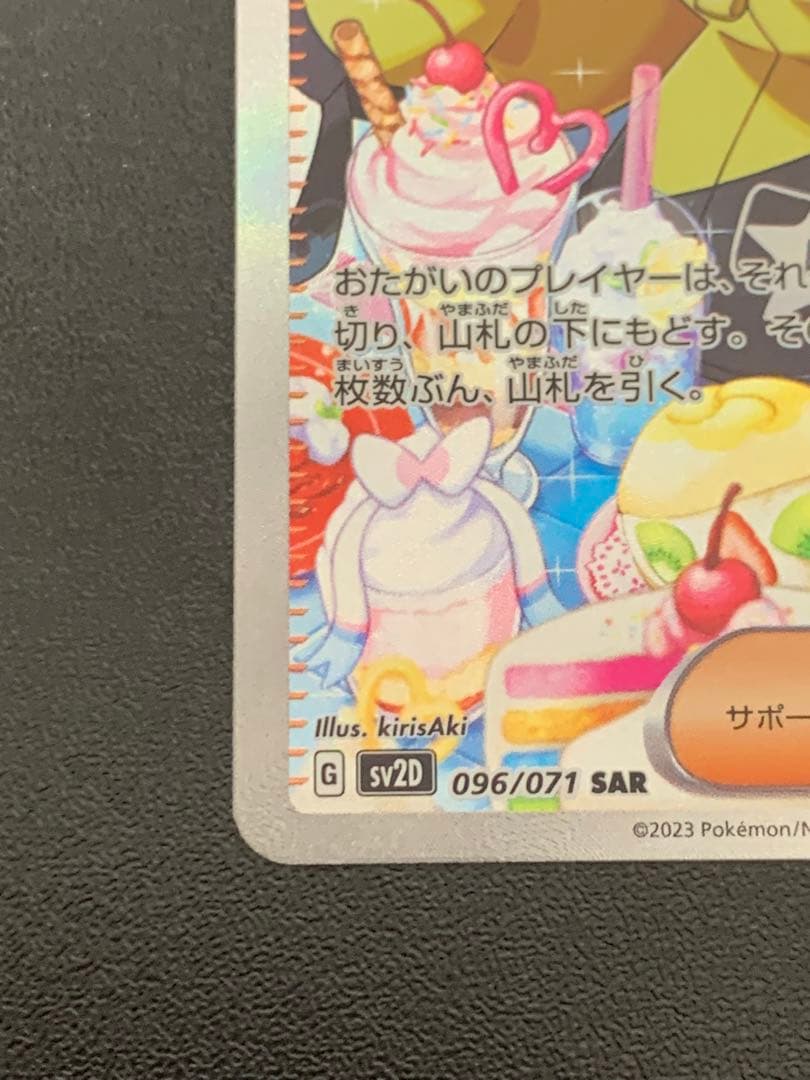 ナンジャモ SAR SV2D クレイバースト 096/071