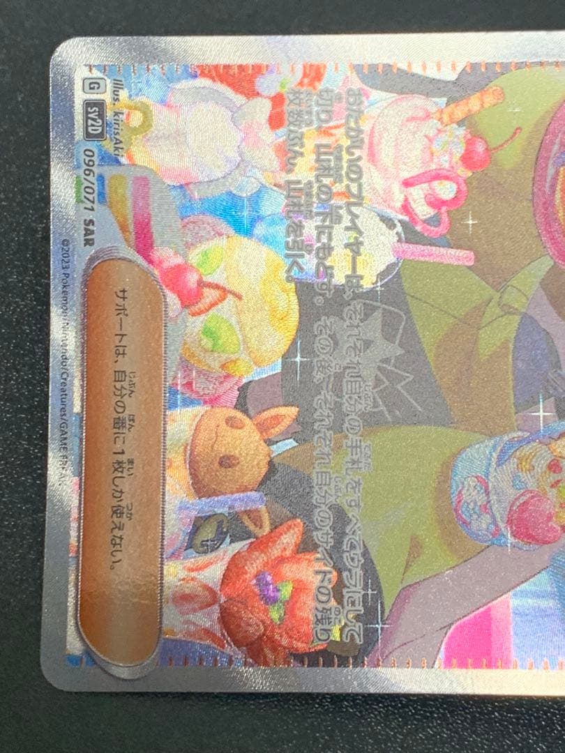 ナンジャモ SAR SV2D クレイバースト 096/071