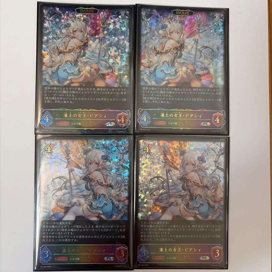 凍土の女王・ピアシィ セット プロモ PR