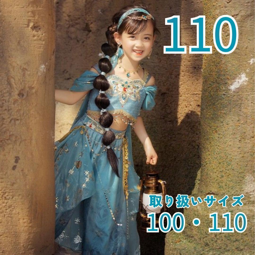110サイズ♡レア♡上質♡本格的！ジャスミン コスチューム ドレス セットアップ