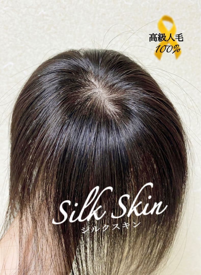 人毛100% ヘアピース【シルクスキン】つむじ用　ブラウン　ポイントウィッグ