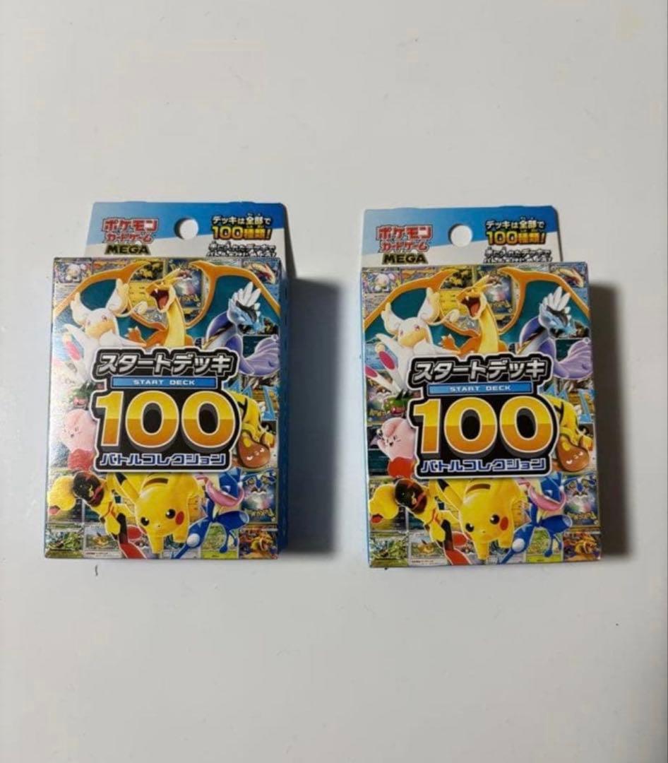 ポケモンカードゲーム スタートデッキ100 2個セット