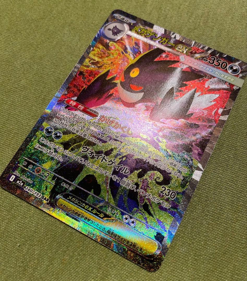 メガゲンガーer SAR