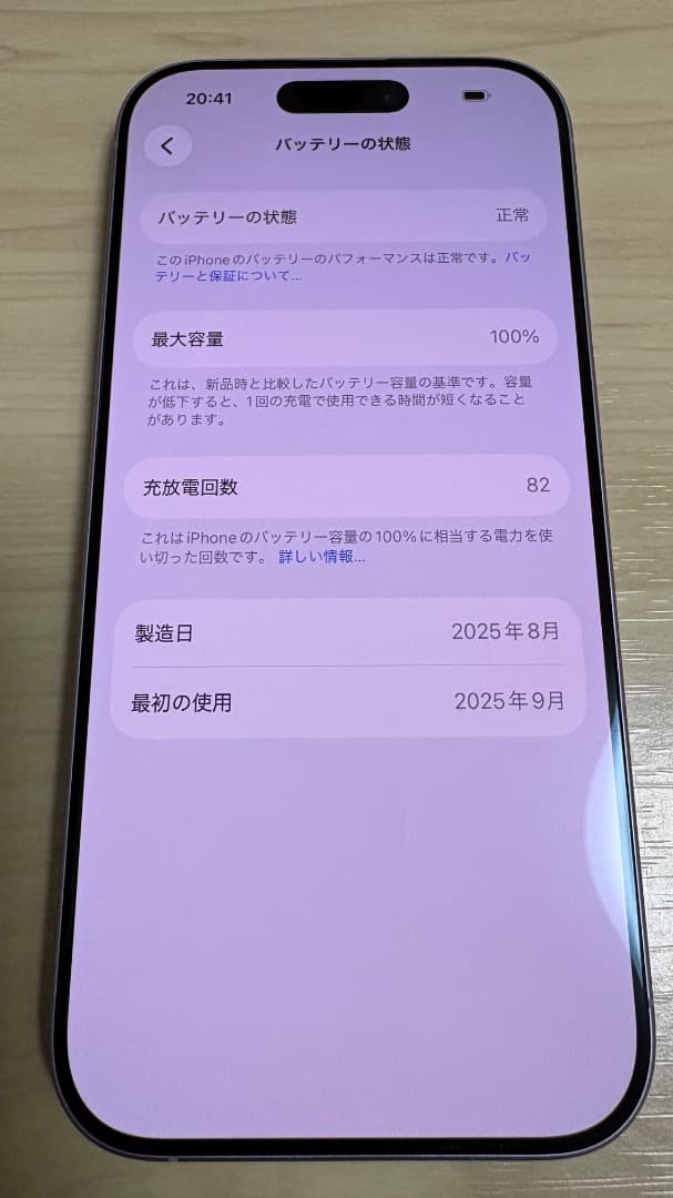 iPhone17 ラベンダー 512GB AppleCare+ 2027/9まで