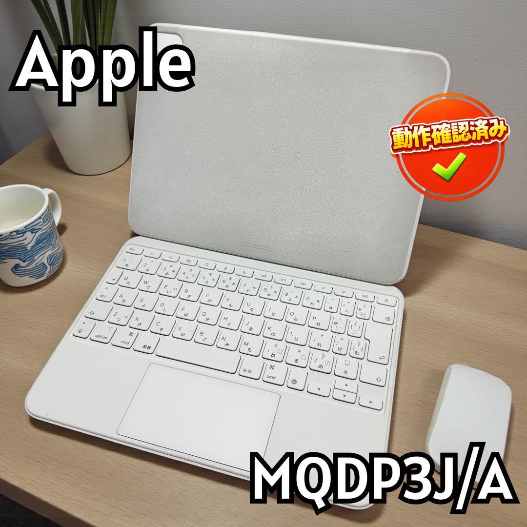 Apple Magic Keyboard ホワイト MQDP3J/A 動作確認済