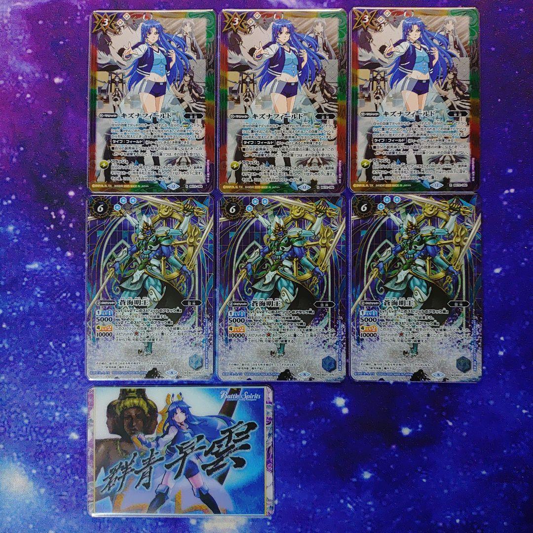 キズナフィールド　群青早雲