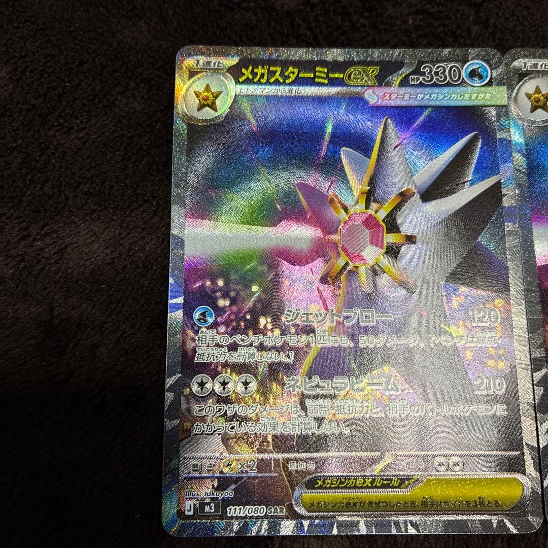 ムニキスゼロ　メガスターミーGX・EXカードセットSAR 2枚
