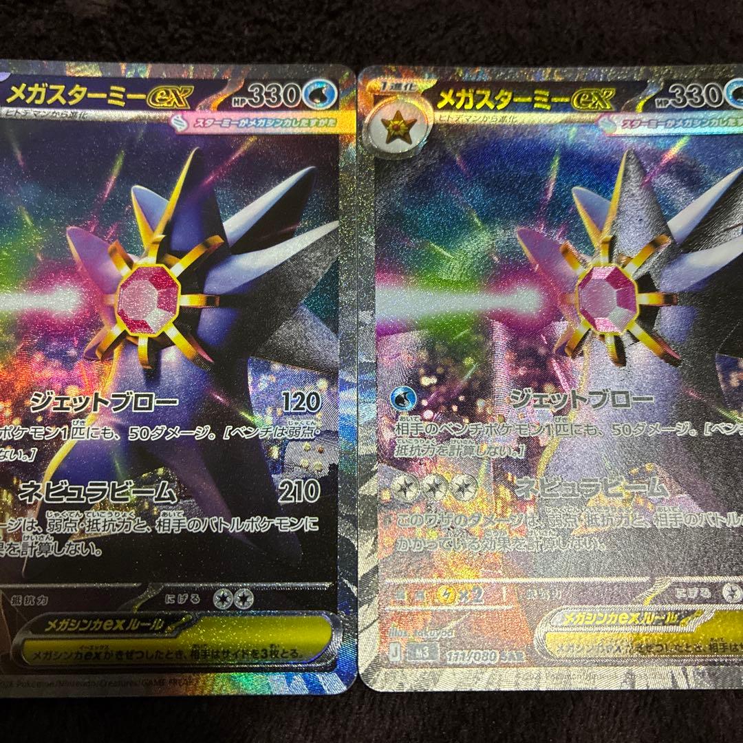 ムニキスゼロ　メガスターミーGX・EXカードセットSAR 2枚