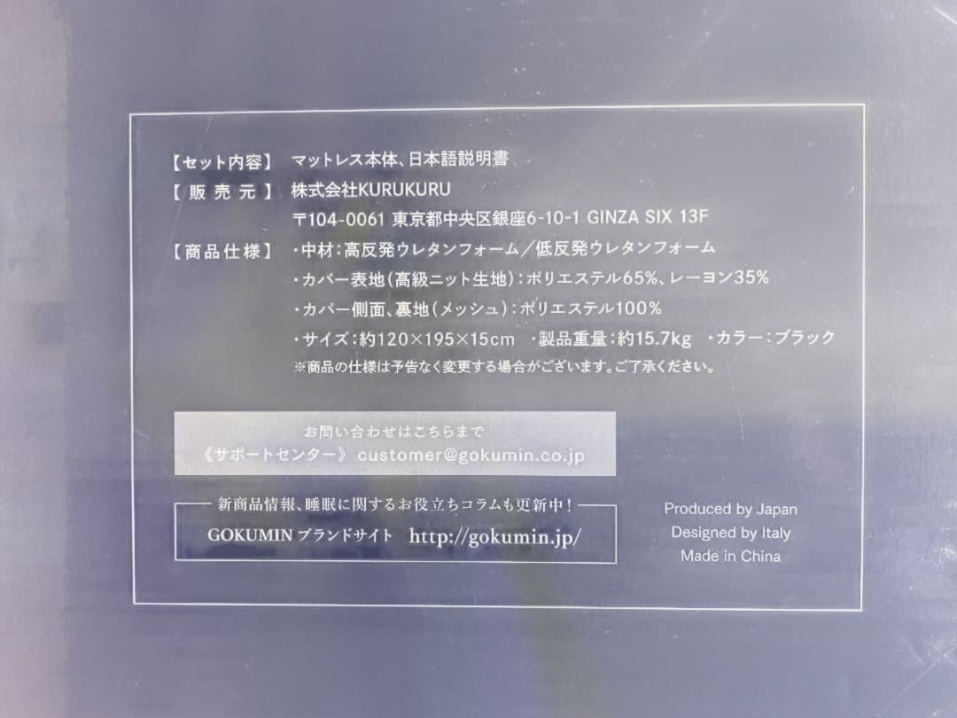★未使用★ マットレス GOKUMIN アルティメイトマットレス Plus