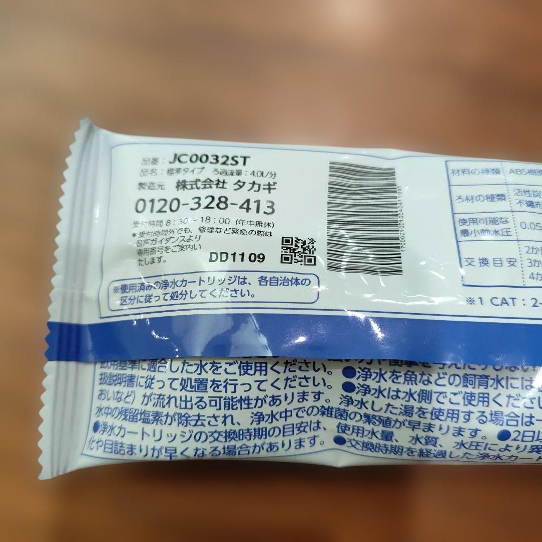 みず工房 浄水器カートリッジ JC0032ST 5個セット