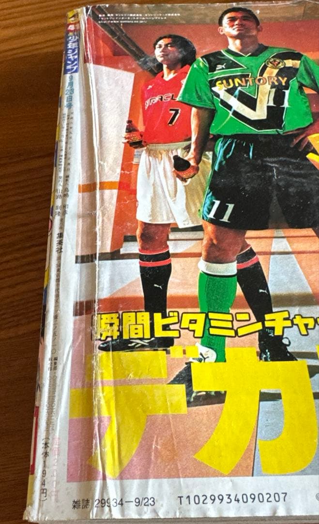 週刊少年ジャンプ 1996年41号　ロマンスドーン　尾田栄一郎
