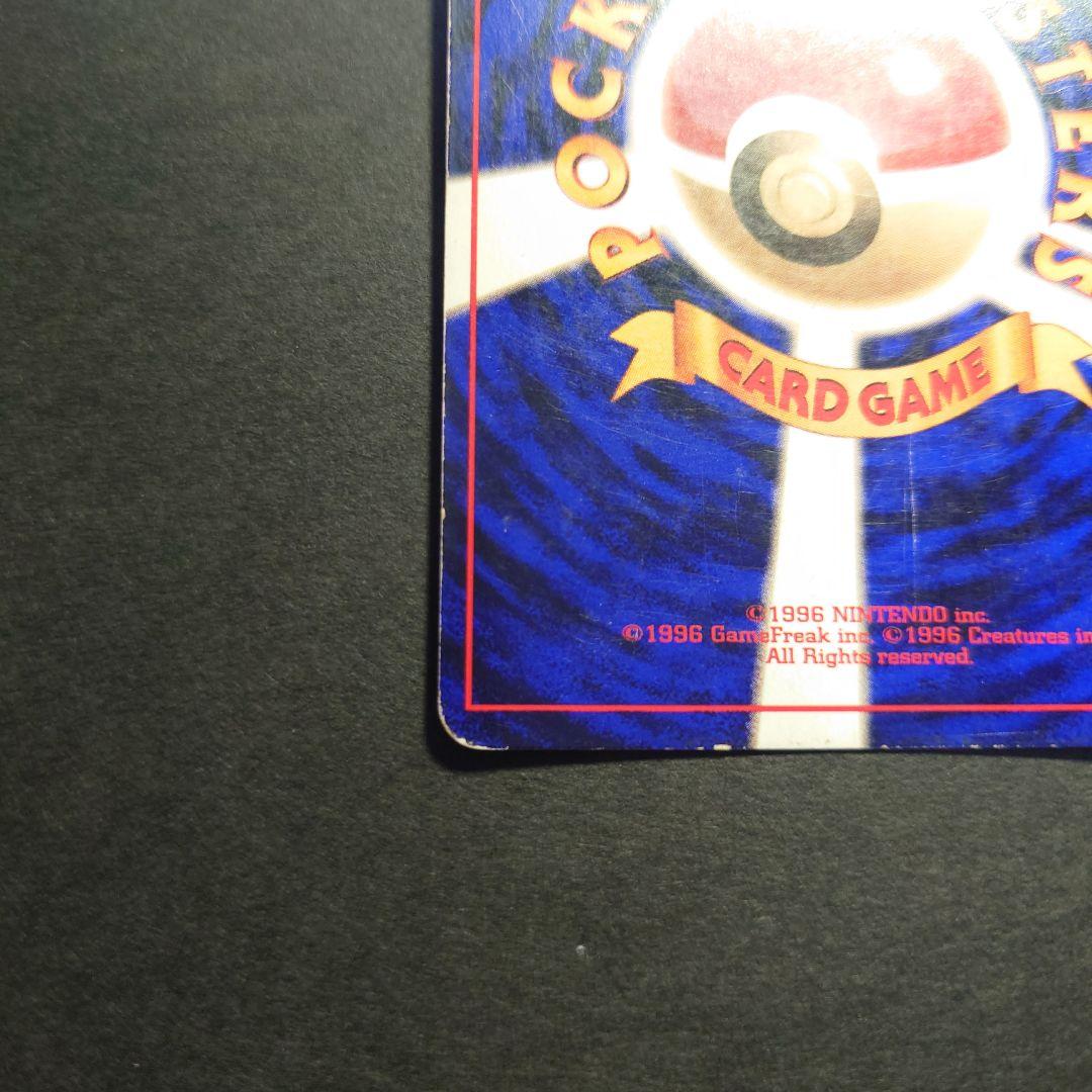 ち*ろ様 リザードン　旧裏　ポケモンカード