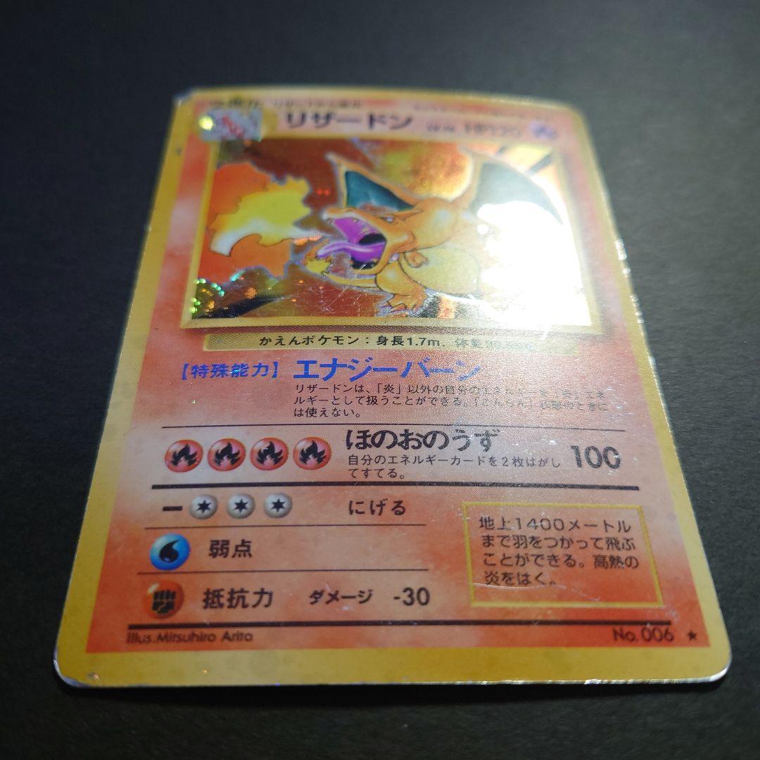 ち*ろ様 リザードン　旧裏　ポケモンカード