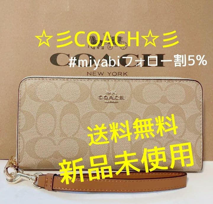 新品未使用コーチ長財布シグネチャーブラウンストラップ付きレディースメンズ送料無料