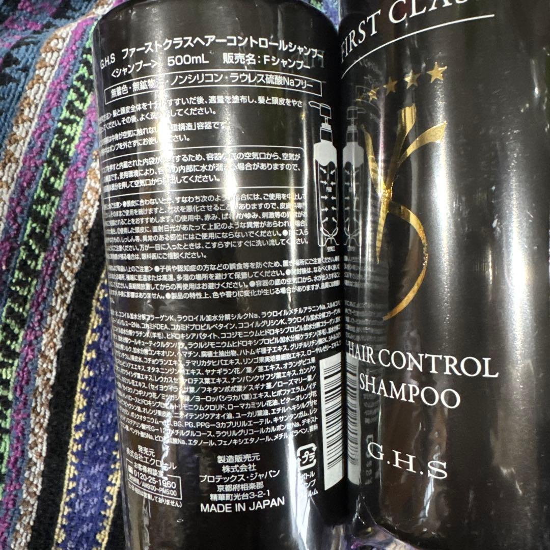 GHS ファーストクラス シャンプー 2本セット最新バージョン 新品未使用未開封