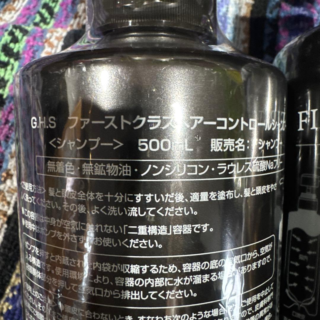 GHS ファーストクラス シャンプー 2本セット最新バージョン 新品未使用未開封