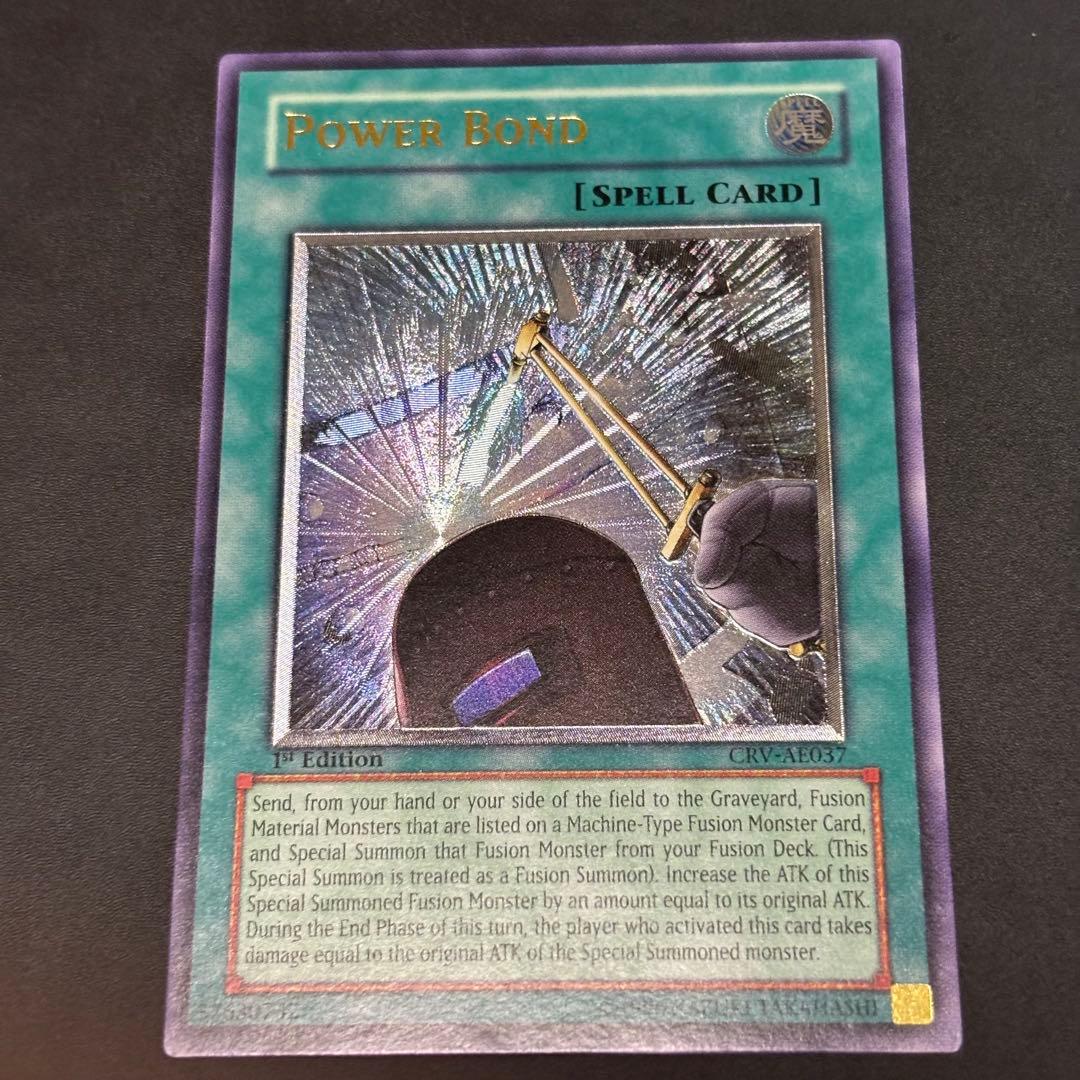 遊戯王 パワー・ボンド 旧アジア版 レリーフ