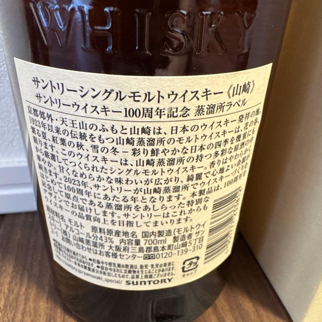 山崎NV 100周年ラベル 【箱付き】