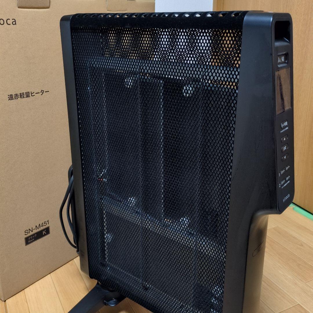 siroca 電気ヒーター SN-M451 ブラック 　かるポカ　美品