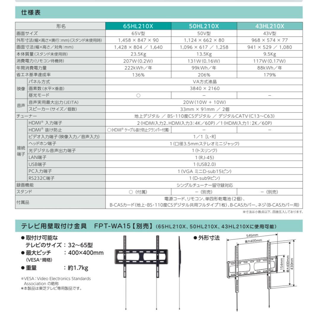 REGZA 50HL210X テレビ本体　50インチ