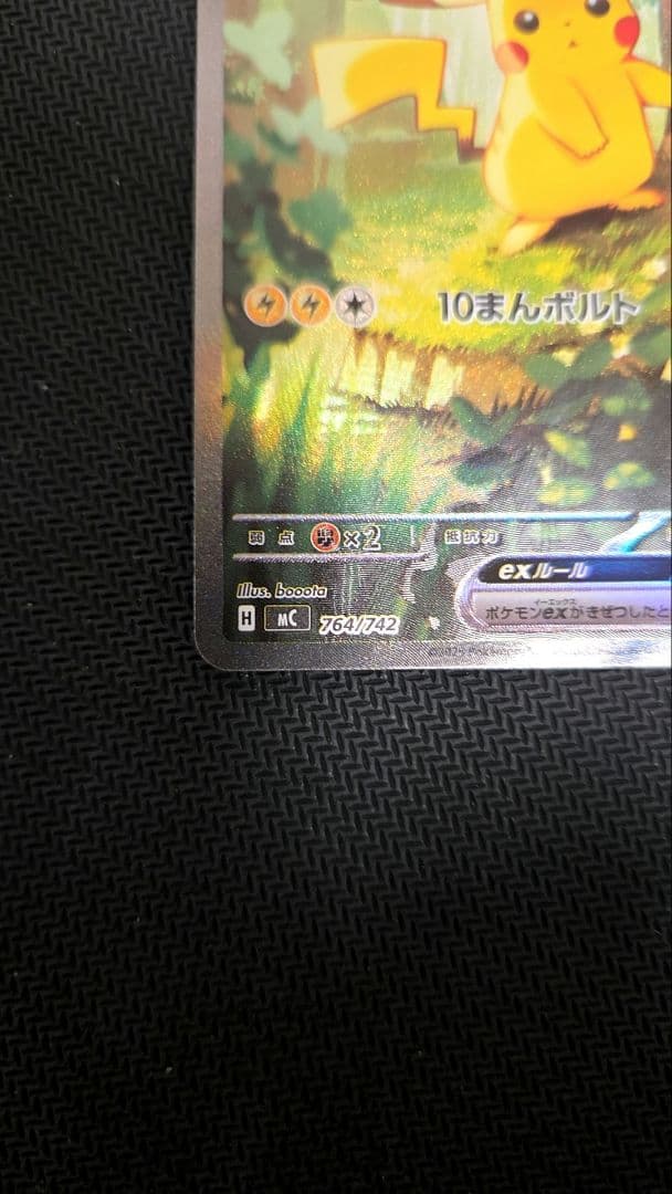 スタートデッキ100 バトルコレクション NO.25ピカチュウEX デッキ