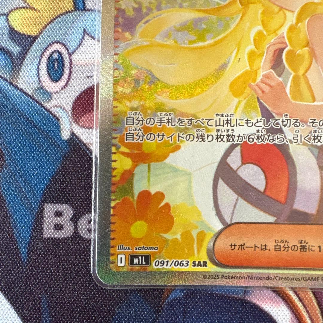 リーリエの決心 SAR 091/063 メガブレイブ　ポケモンカード