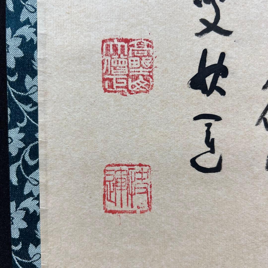 4119 健部快運 「夢中有語 円相」 共箱 肉筆 紙本 真言宗 高野山 禅語