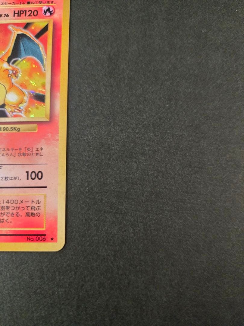 かえんリザードン ★ 第1弾拡張パック　リザードン　旧裏