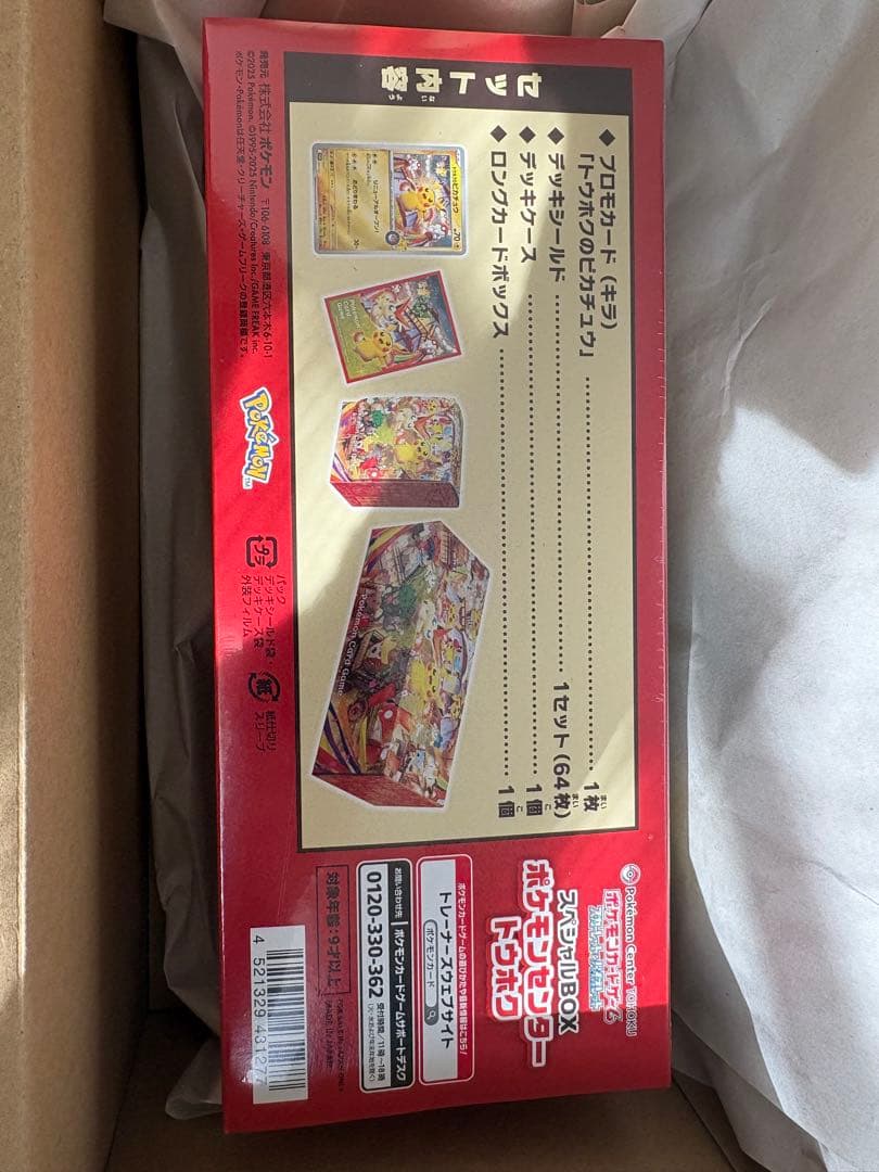 やまさん専用【新品未開封】ポケモンセンター トウホク スペシャルBOX