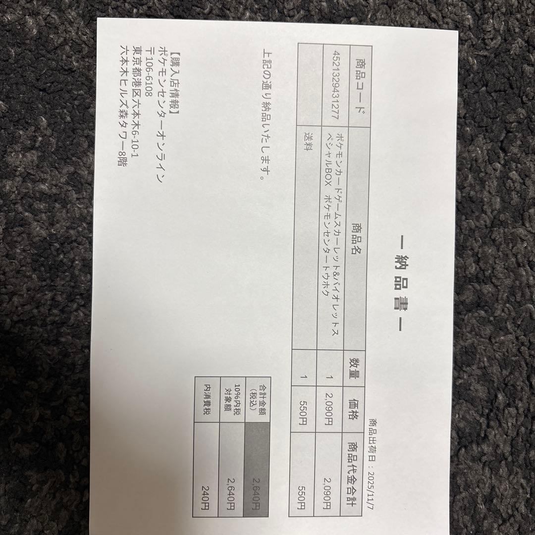 やまさん専用【新品未開封】ポケモンセンター トウホク スペシャルBOX